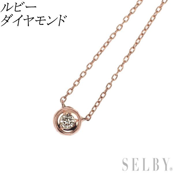 K10PG ルビー ダイヤモンド ペンダントネックレス リバーシブル 16,500円