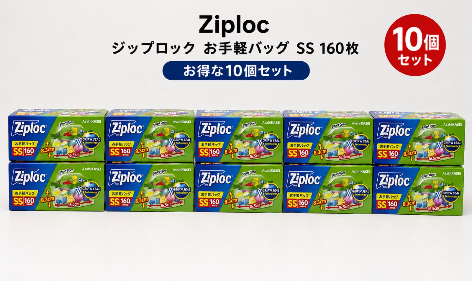 【まとめ売り】ジップロック お手軽バッグ SS 160枚×10個セット