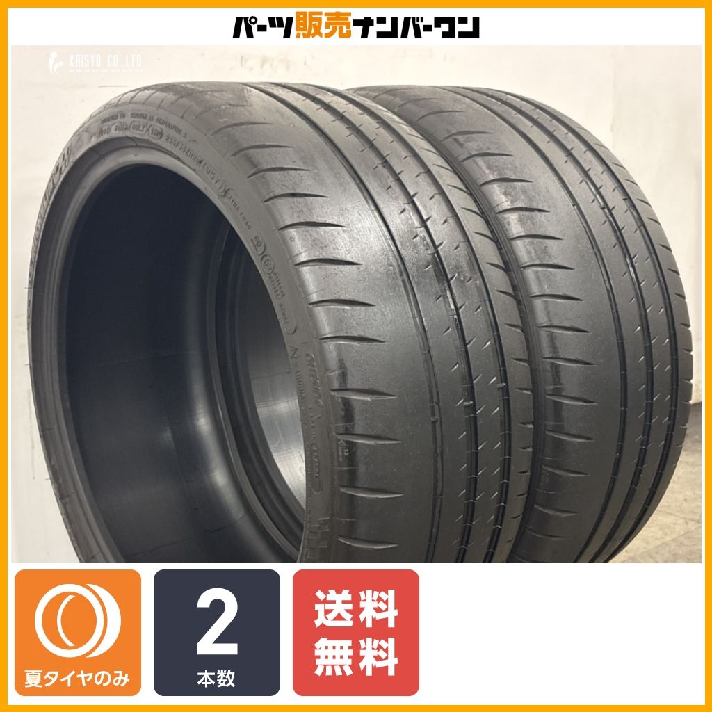 【交換用に】ミシュラン パイロットスポーツ カップ2 245/35R20 2本 ポルシェ 承認 718ケイマン/ボクスター 911 ベンツ C236 CLE C257 CLS 28,258円
