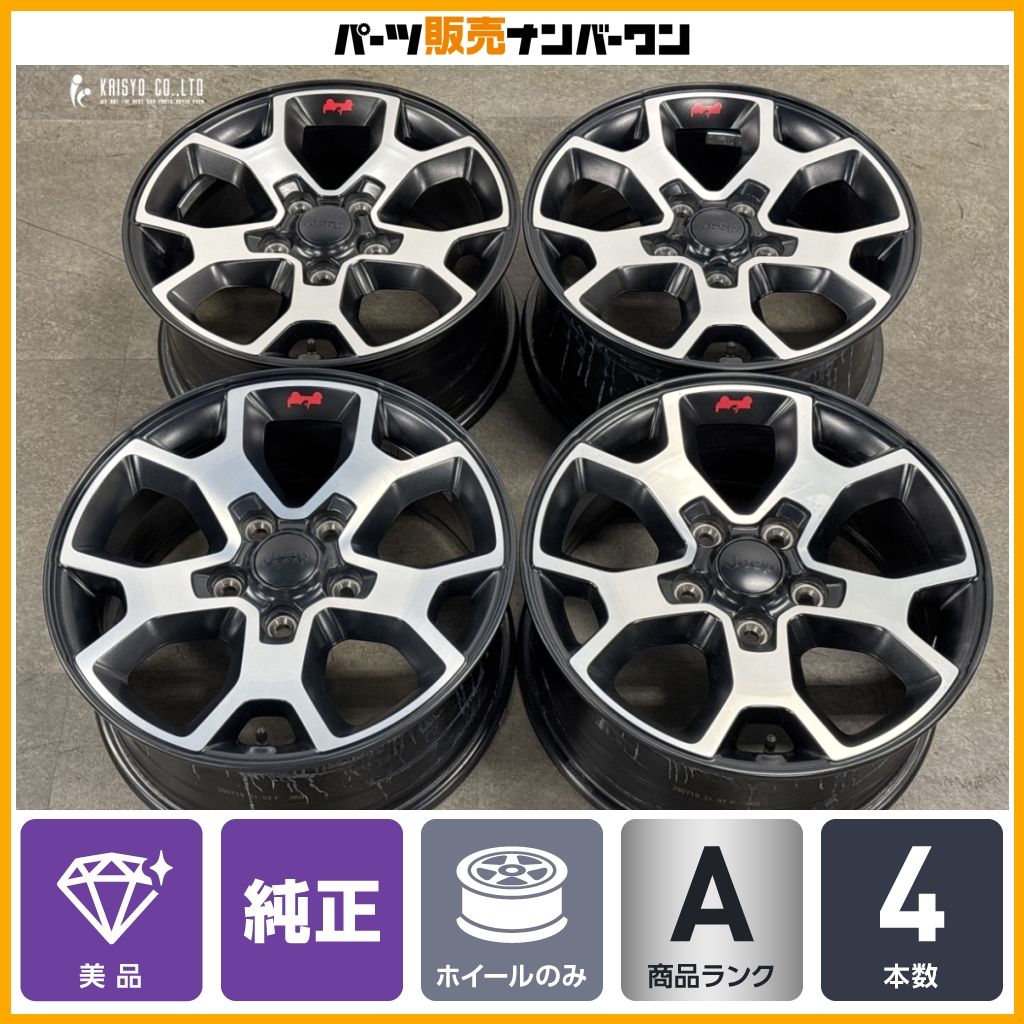 【美品】ジープ ラングラー ルビコン MOPAR 純正 17in 7.5J +44.45 PCD127 4本セット 品番:6BZ39TRMAA JL JK ノーマル戻し 即納可能 59,400円