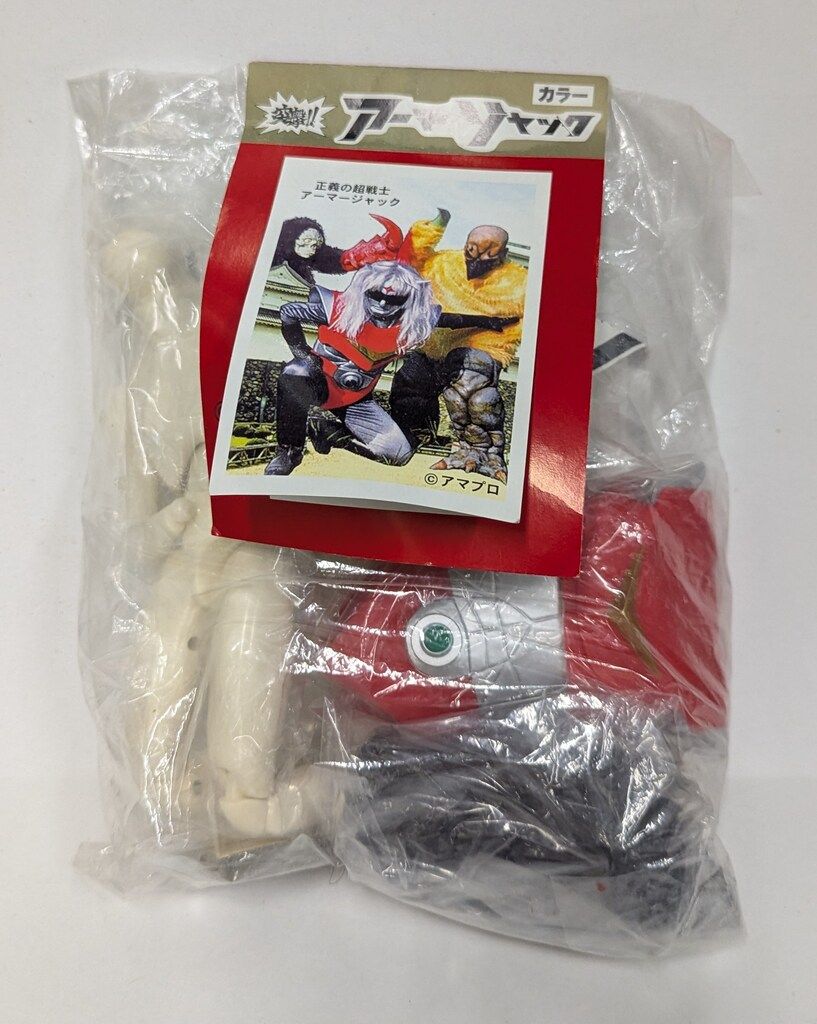 アマプロ/マーミット スーパーアクションヒーローズ 正義の超戦士アーマージャック カラー