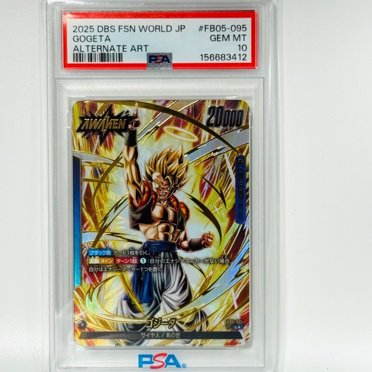 PSA10 ゴジータ FB05-095 リーダーパラレル