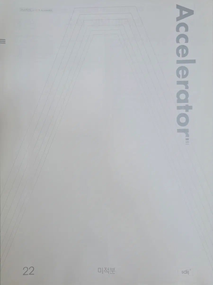 新 商品 2025 時代人材 アクセラレータ 微分積分学 1 22 (全巻)