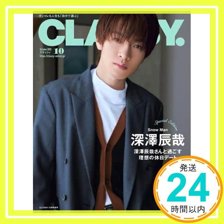 CLASSY.（クラッシィ）2023年10月号　Special Edition CLASSY.編集部_02 19,640円