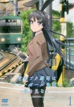 ●【中古】 青春ブタ野郎 (8巻セット) バニーガール先輩 全5巻＋ゆめみる少女+おでかけシスター+ランドセルガール [レンタル落ち] [DVD] 12,061円