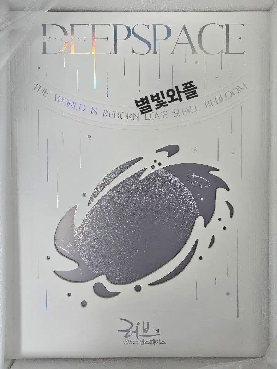 LOVEアンドDEEP SPACE 2025 VIP フルセット