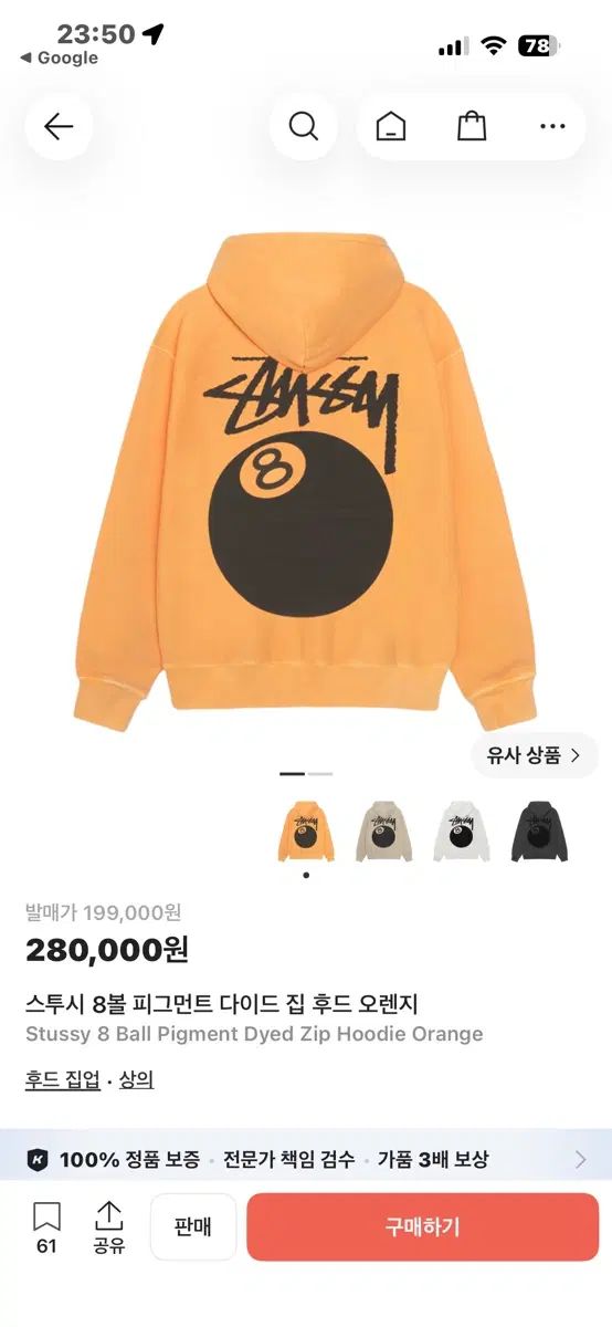STUSSY 8ボール PIGMENT ダイド ジップ フーディー オレンジ