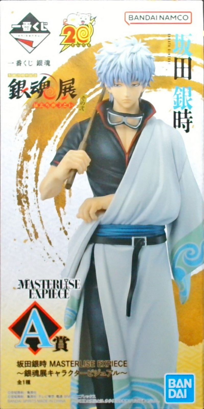 一番くじ 銀魂 生誕20周年記念　銀魂展　～はたちのつどい～ その弐 A賞 坂田銀時 MASTERLISE EXPIECE～銀魂展キャラクタービジュアル～ 【CHU】