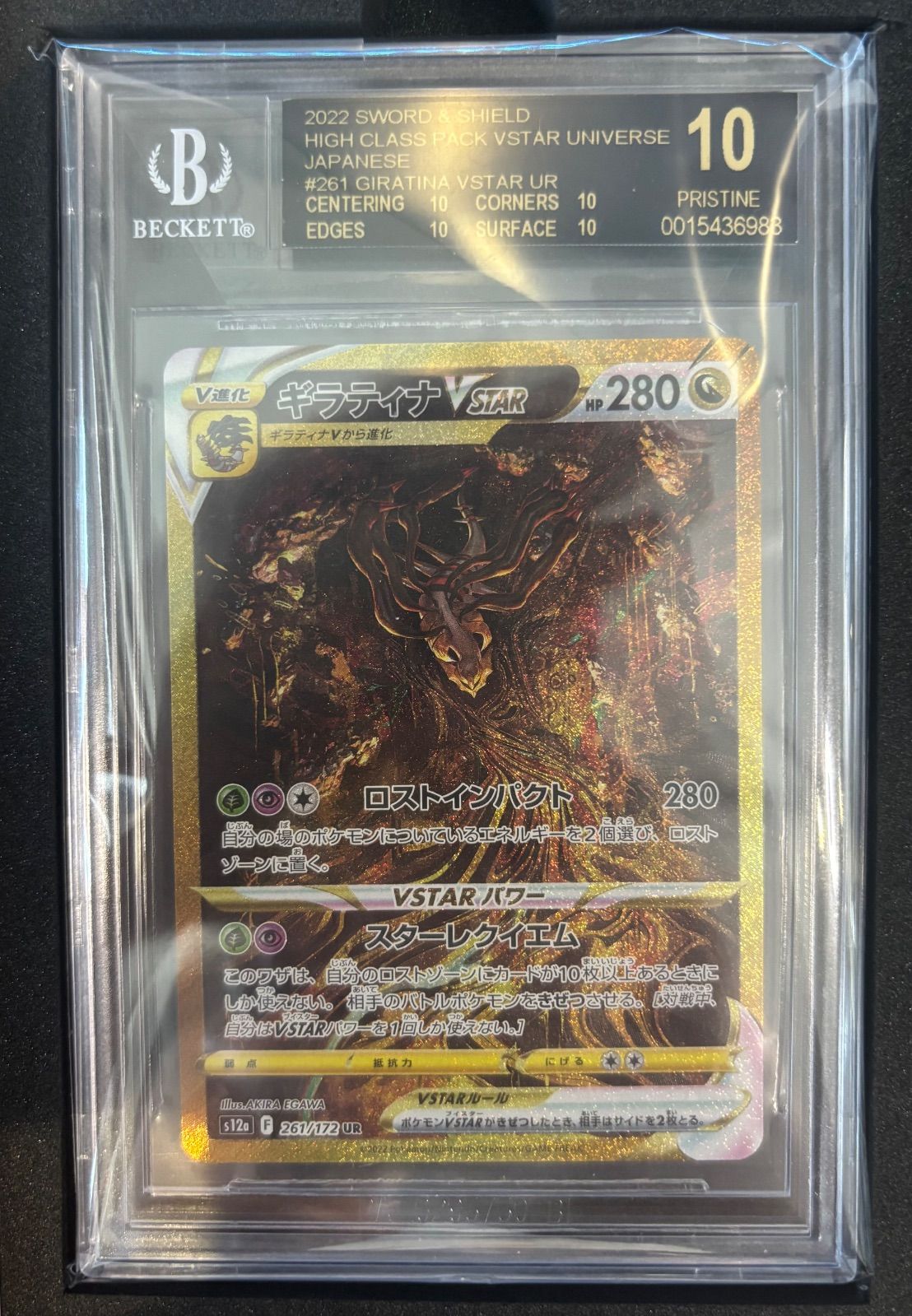 ギラティナvstar ur bgs10 ブラックラベル