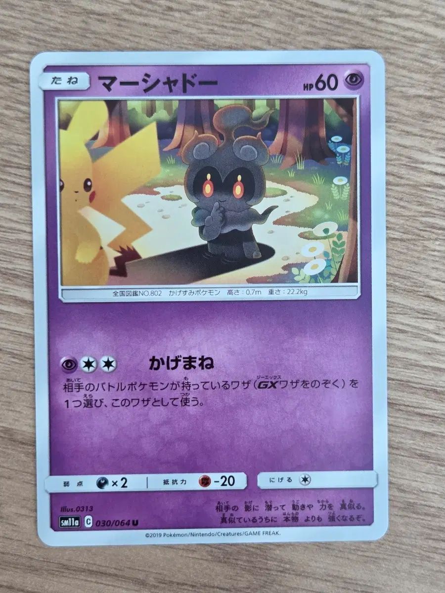 「ポケットモンスター」一般/日本版 ポケモンカード ピカチュウ マシャド / Remix Bout (030/064 U)