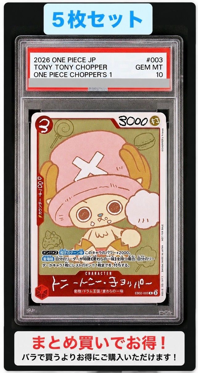 PSA10 5枚セットチョッパーズ プロモ チョッパー EB02-003 a395