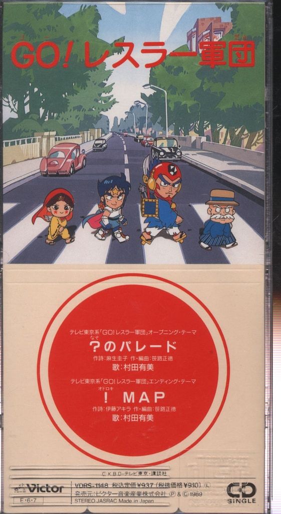 ビクター音楽産業 8cmCD 村田有美 ?のパレード/!MAP