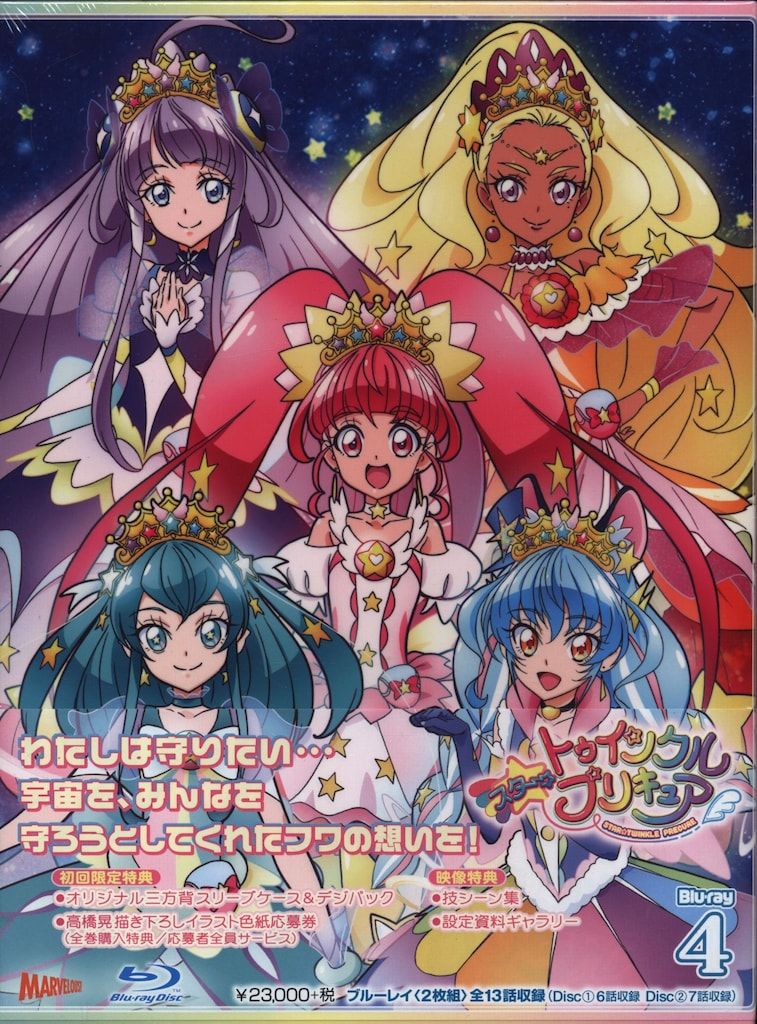 アニメBlu-ray 初回)スター☆トゥインクルプリキュア 4