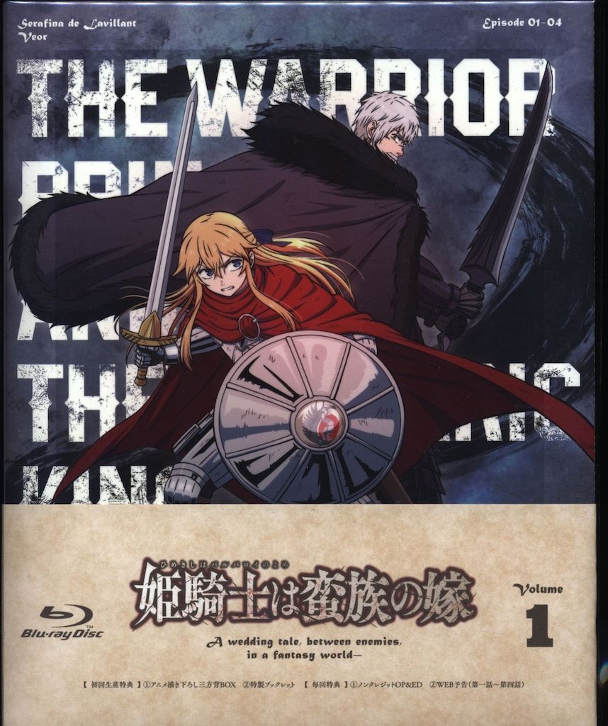 アニメBlu-ray 姫騎士は蛮族の嫁 初回生産版 1