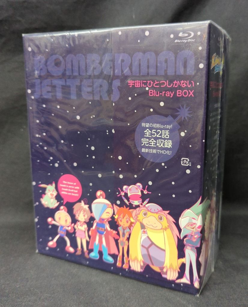 アニメBlu-ray 初回)ボンバーマンジェッターズ 宇宙にひとつしかないBlu-ray BOX