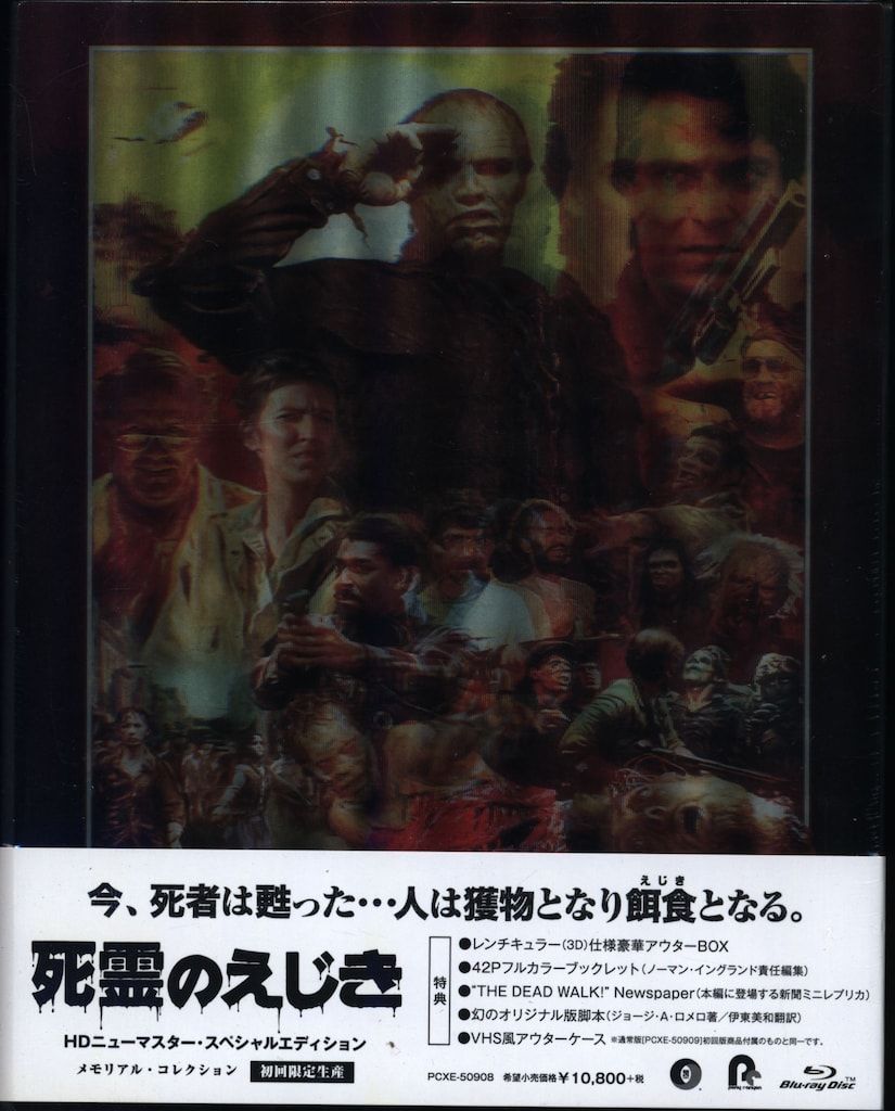 外国映画Blu-ray 死霊のえじき HDニューマスター・スペシャルエディション メモリアル・コレクション