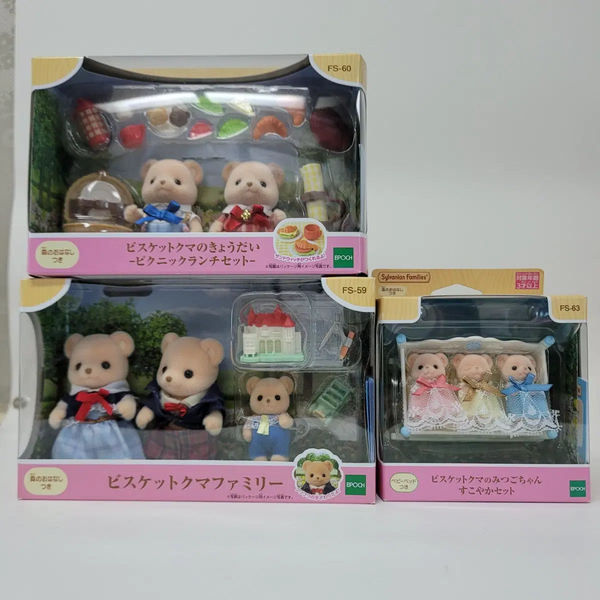 3種まとめ)シルバニアファミリー ビスケット クマ 兄弟 赤ちゃん