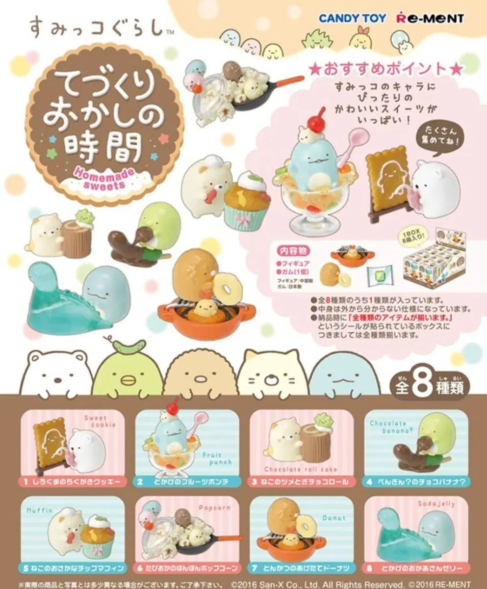(未開封)リーメント すみっコぐらし ハンドメイド おやつタイム 出品