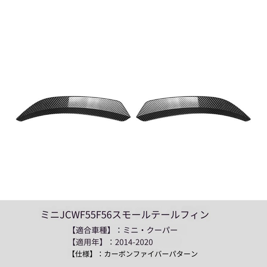 MINI ミニ Cooper JCW F55 F56 2014-2020年 リアルーフスポイラー ABS ピアノブラック カーボン調 ルーフ後部 外装ドレスアップ アクセント