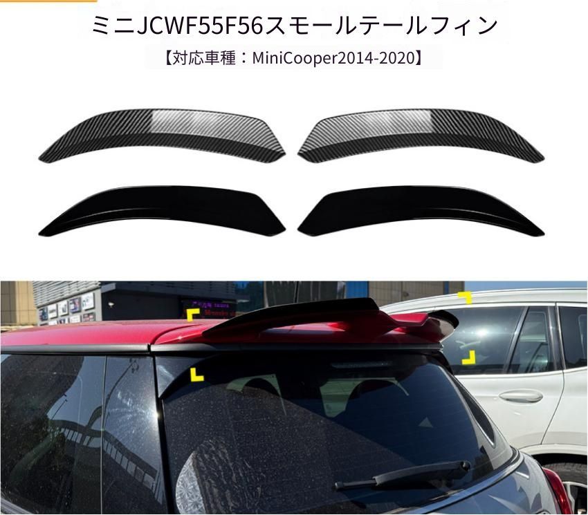 MINI ミニ Cooper JCW F55 F56 2014-2020年 リアルーフスポイラー ABS ピアノブラック カーボン調 ルーフ後部 外装ドレスアップ アクセント