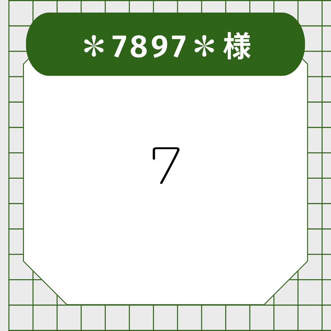 ✽7897✽様【参考写真7】