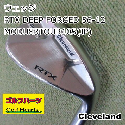 [2212]ウェッジ クリーブランド RTX DEEP FORGED 56-12/MODUS3TOUR105(JP)/S/56 7,984円
