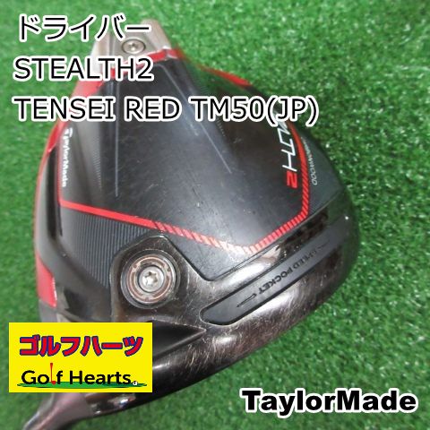 [2213]ドライバー テーラーメイド STEALTH2/TENSEI RED TM50(JP)/S/10.5