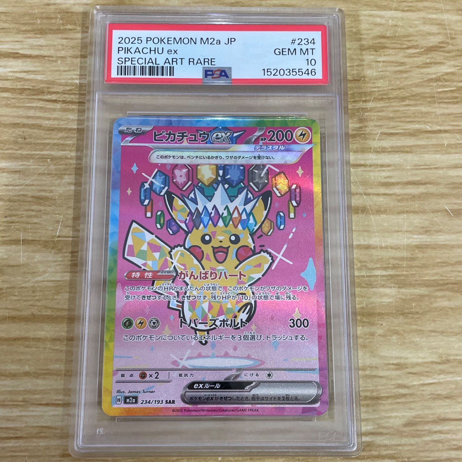 ■PSA10 ポケモンカード ポケカ ピカチュウex 234/193 SAR A26-2984