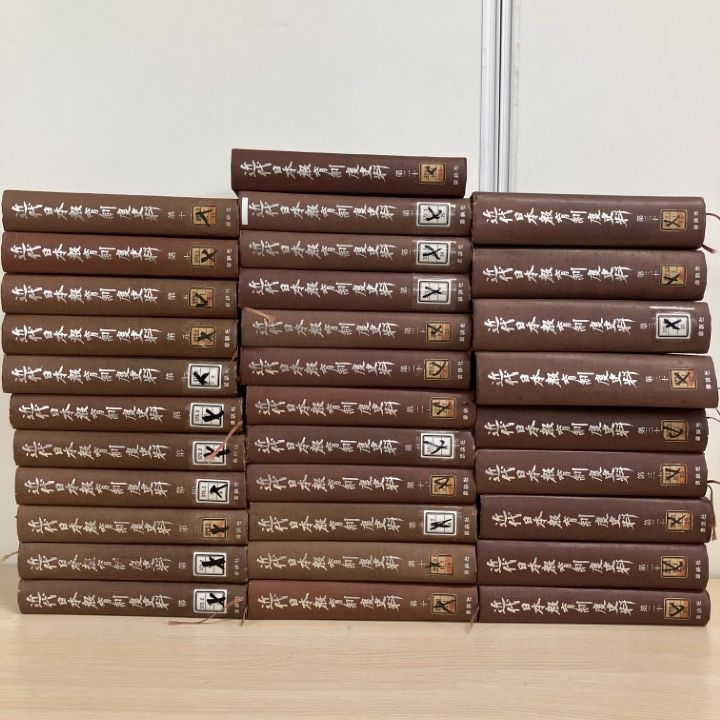 ■02)【1点限り!】【除籍本】近代日本教育制度史料 全35巻中32冊セット/近代日本教育制度史料編纂会/講談社/法令/行政/学校教育/B