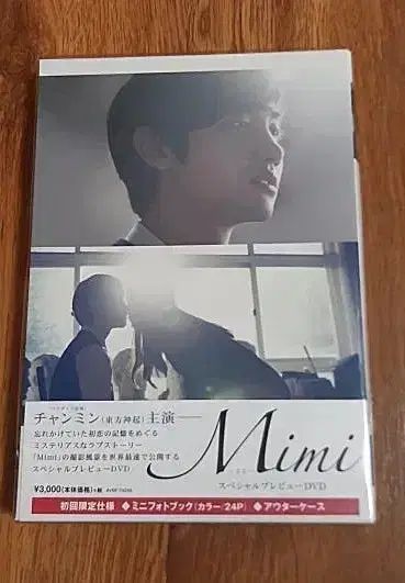 TVXQ（東方神起）チェガン・チャンミン ドラマ ミミ 日本 メイキング DVD