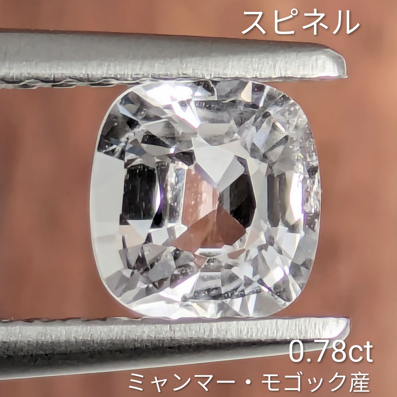 スピネル ルース ミャンマー・モゴック産 【0.78ct】PRO208473