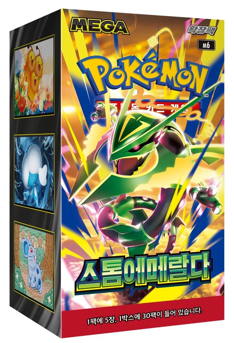 <傷なし完璧/シューリンクあり> ポケットモンスター ストームエメラルダ ボックス