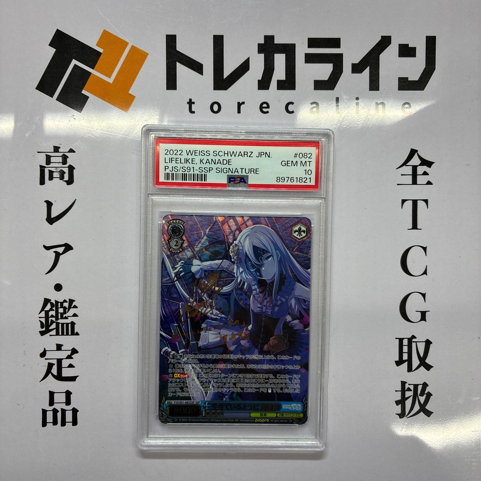 ヴァイスシュヴァルツ NIKKE “友だちと一緒なら！”ナガ SP サイン PSA10