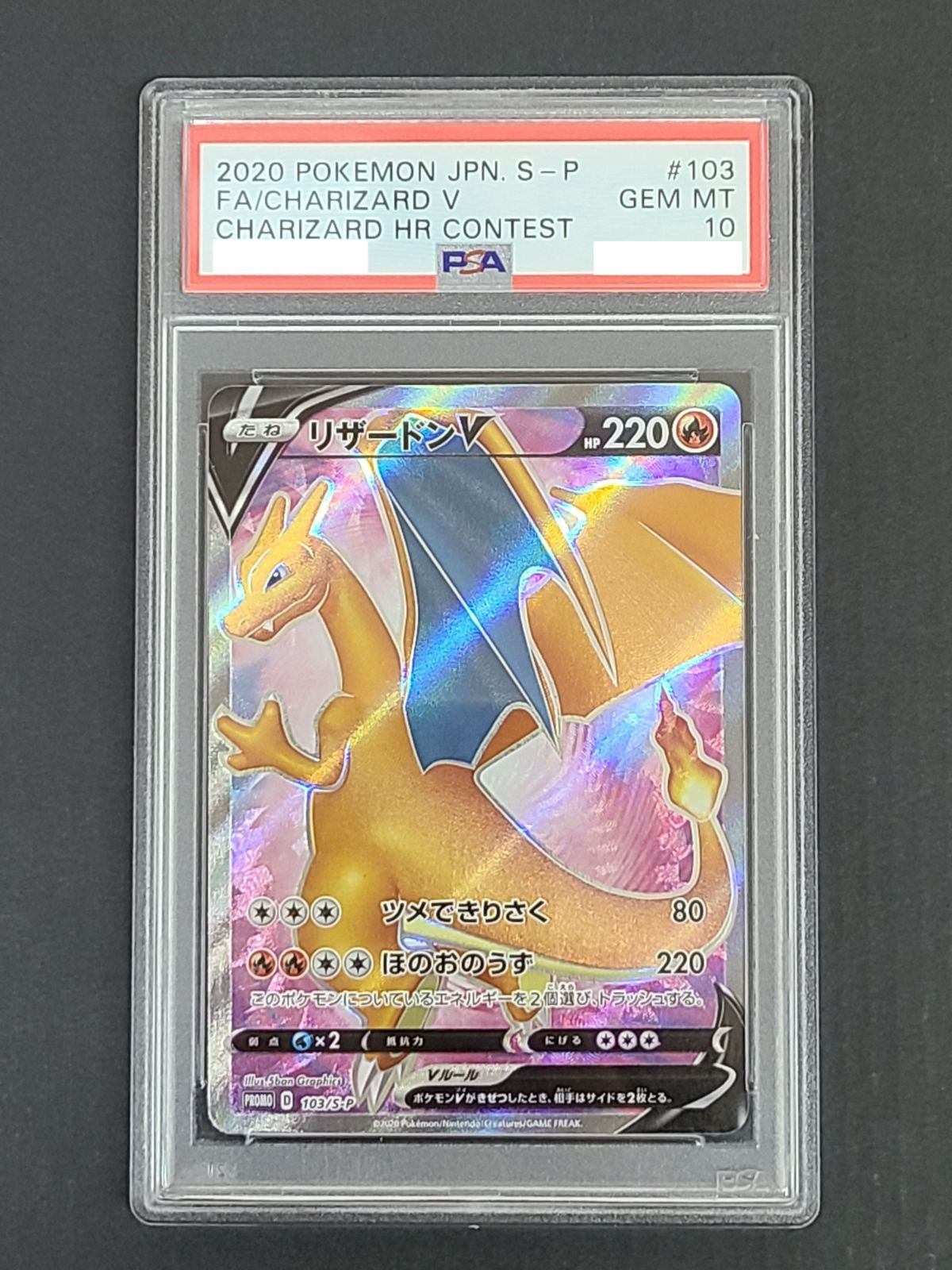 『PSA10』 ポケモンカードゲーム リザードンV PROMO D 103/S-P プロモ 鑑定 PSA 【E5410-001】●135