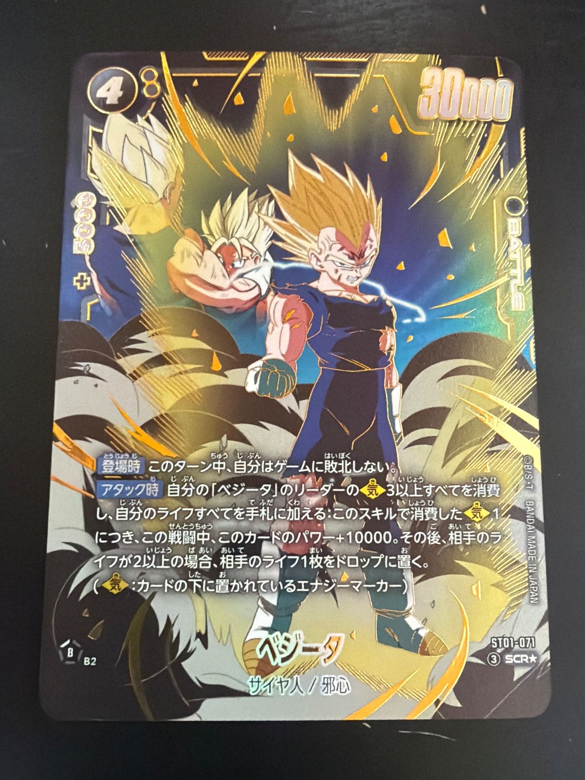 ドラゴンボール フュージョンワールド ベジータ SCR 14,544円