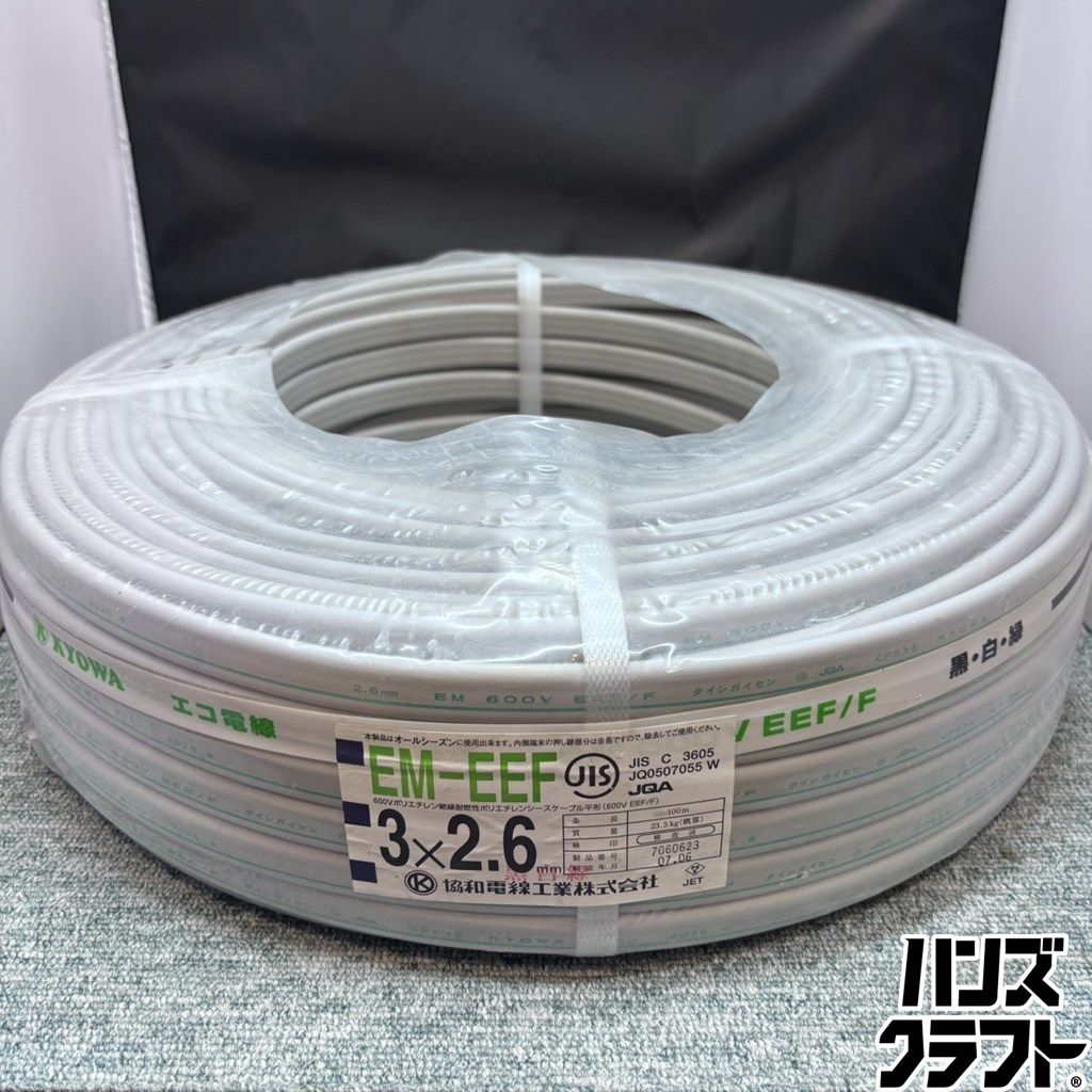 ◎【未使用品】 協和電線 EM-EEF 3×2.6mm 黒・白・緑 100m エコ電線 3芯 2.6mm 600V