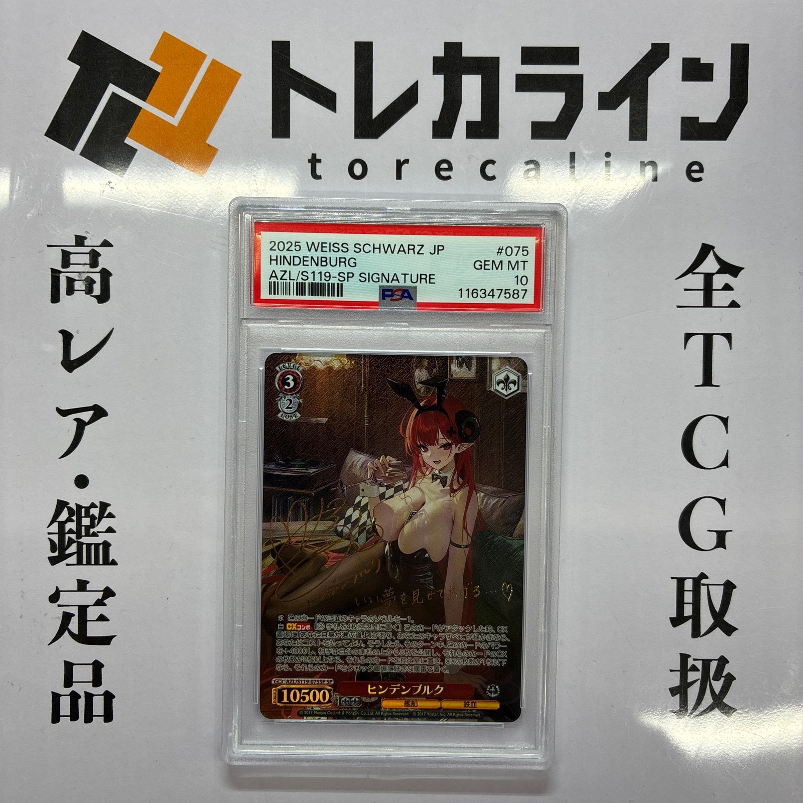 ヴァイスシュヴァルツ アズールレーン ヒンデンブルク SP サイン PSA10