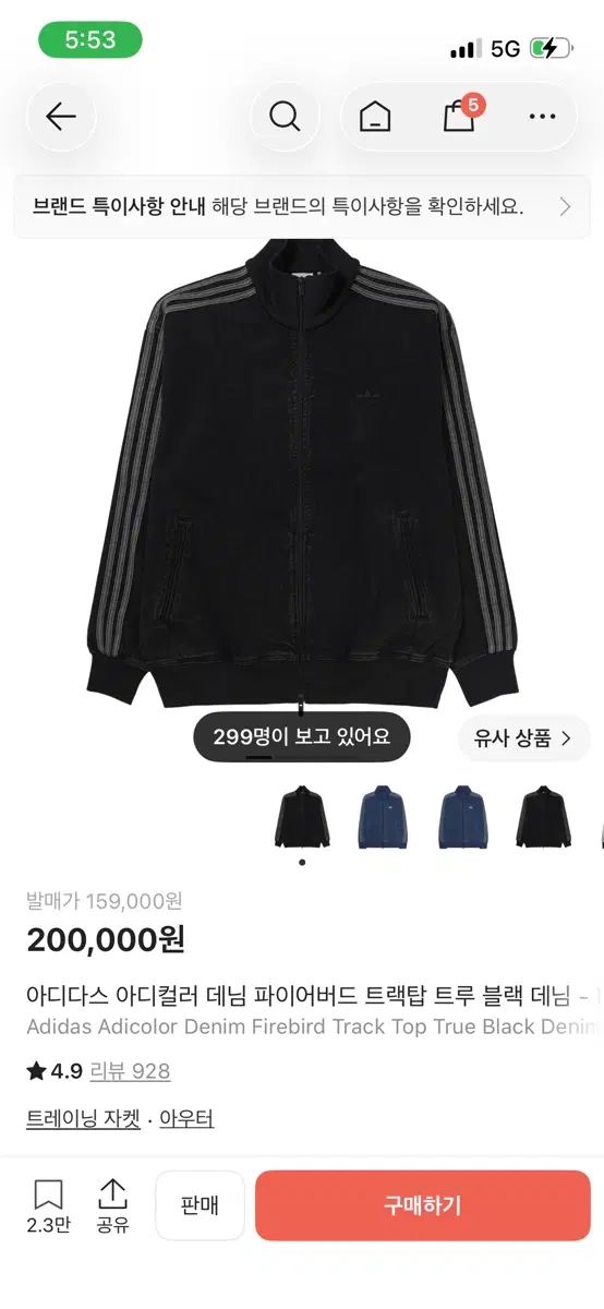 XL アディダス アディカラー デニム ファイヤーバード トラックジャージ TRUE ブラック デニム