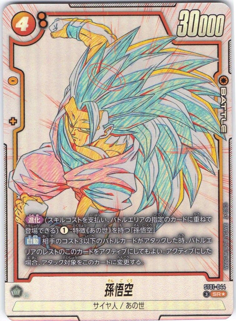 BANDAI STORY BOOSTER 01 ST01-044 孫悟空 SR★ 6,574円