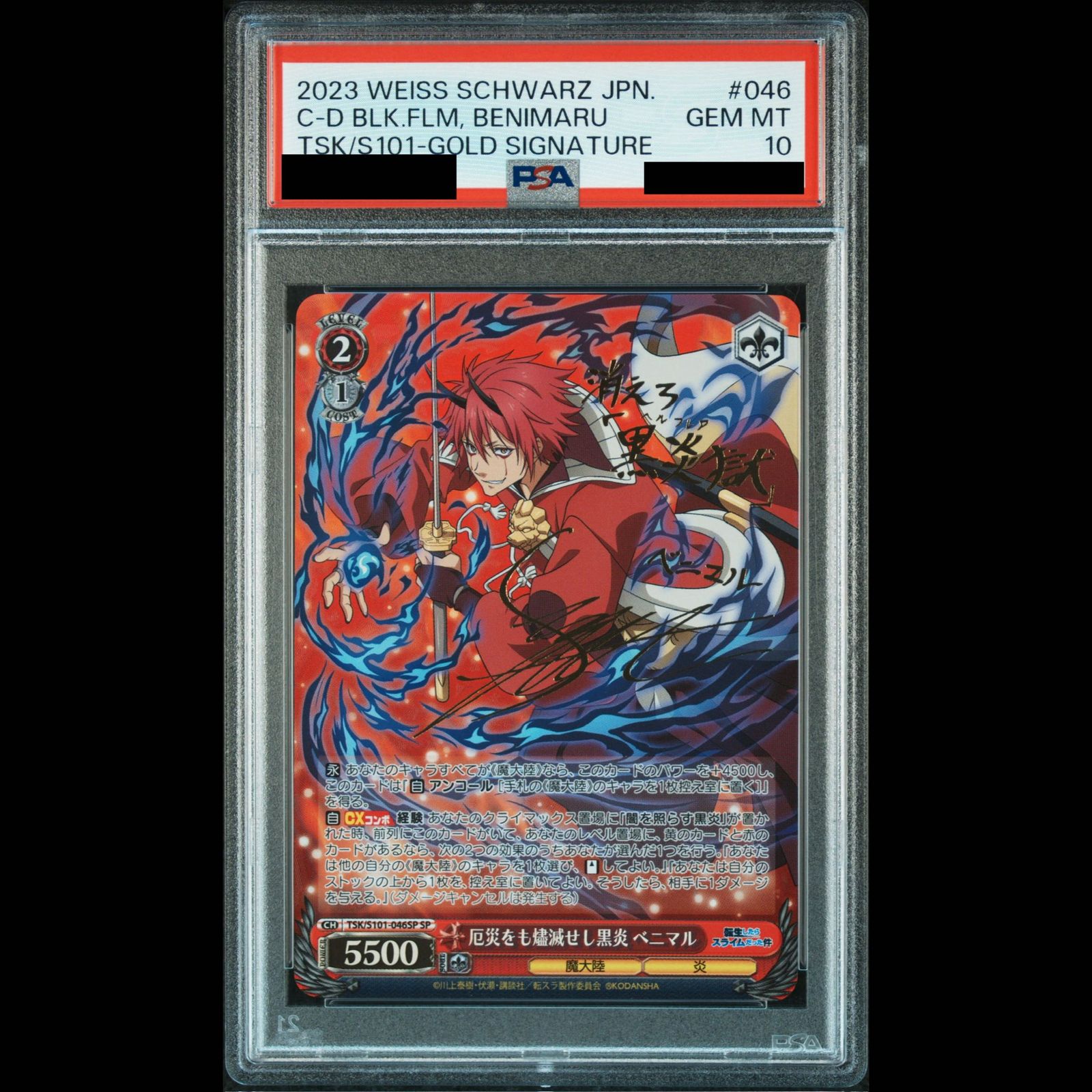 【PSA10】厄災をも燼滅せし黒炎 ベニマル(サイン入り) SP TSK/S101-046SP 1枚