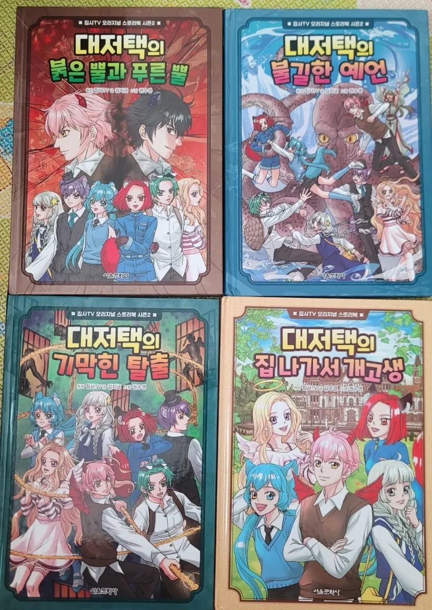 悪魔執事と黒い猫TV 大邸宅の悪魔執事と黒い猫でGO生 小学 用本 小学生用本 6,914円
