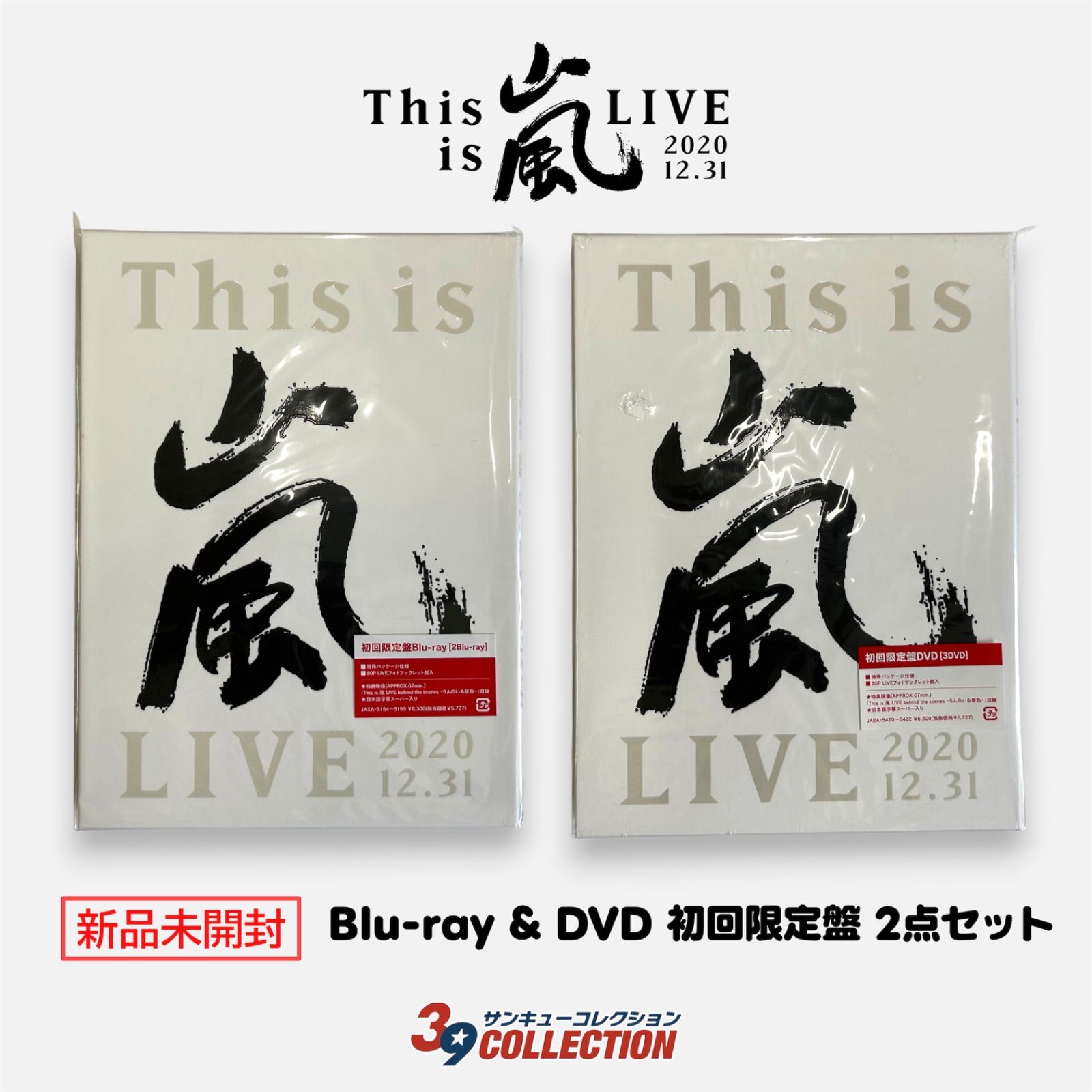 This is 嵐 LIVE 2020.12.31 初回限定盤 DVD 大野智 外シュリンク未開封】This is 嵐 LIVE 2020.12.31 Blu-ray & DVD 初回