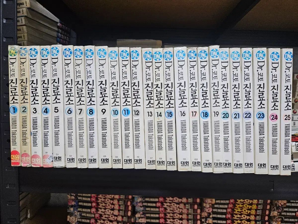 ドクターゴーロの 診療所 25 完 出品