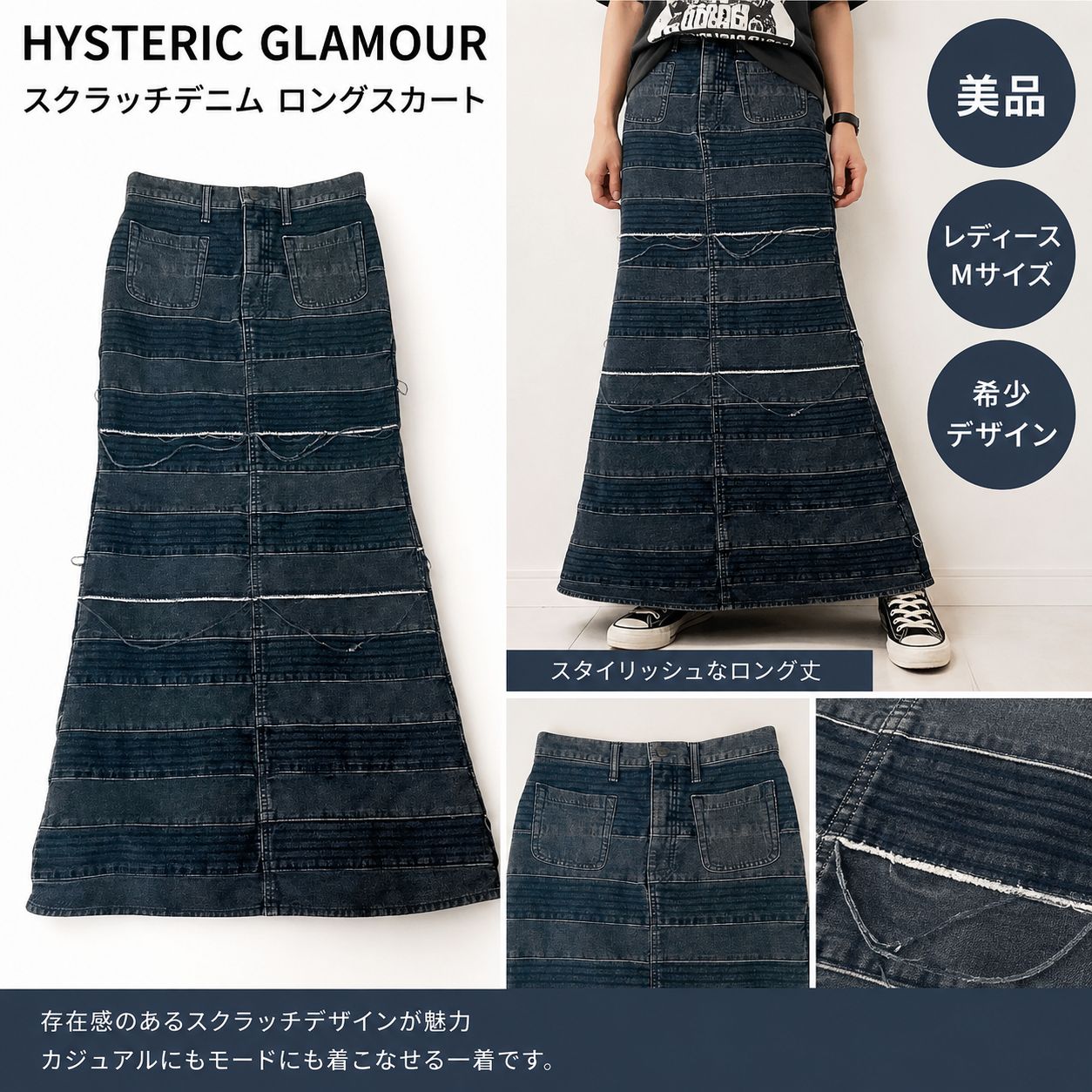 ⭐️HYSTERIC GLAMOUR ⭐️ ウミヘビ KINKY JEANS スクラッチ デニム