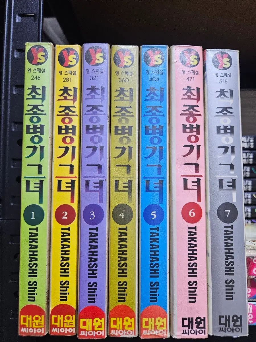 最終兵器 彼女 7 完 出品