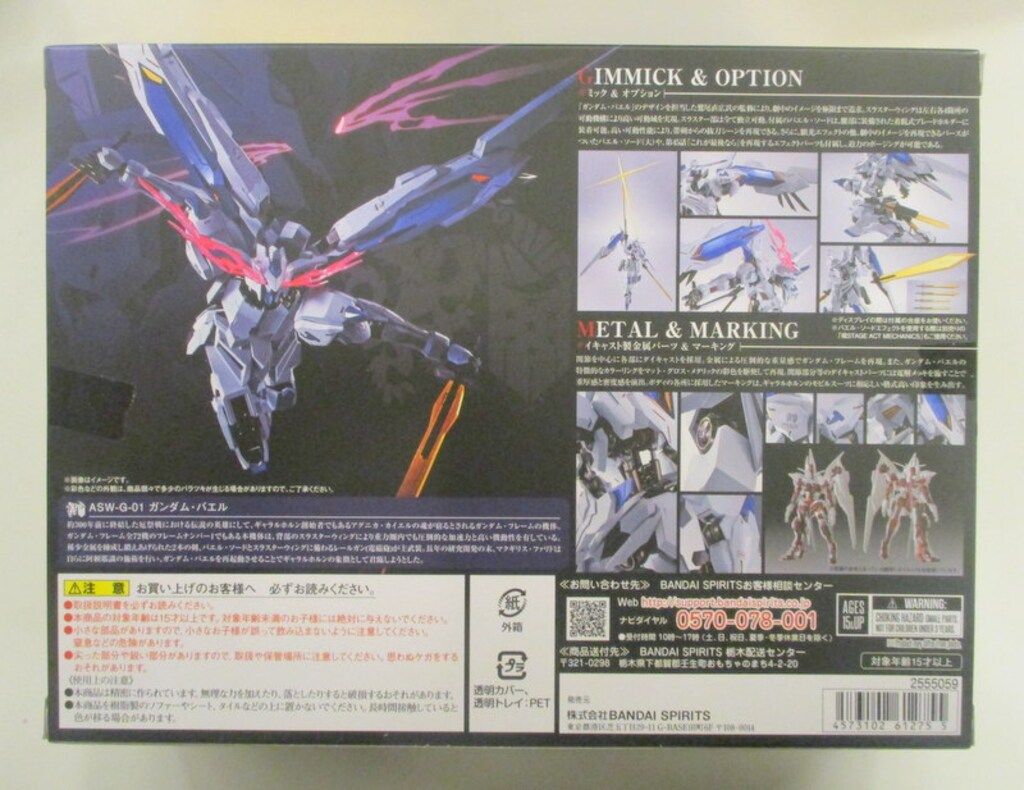 BANDAI SPIRITS METAL ROBOT魂 ガンダムバエル