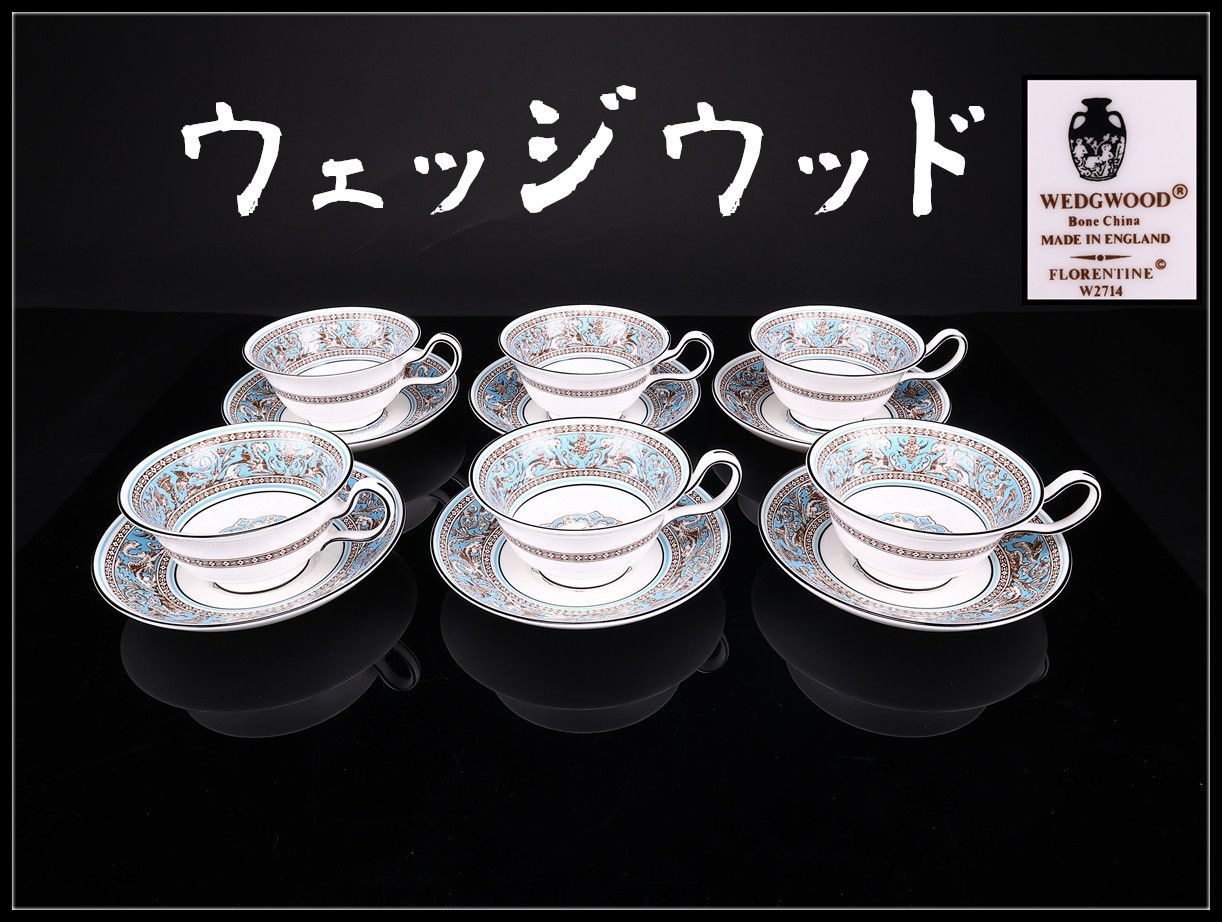 WEDGWOOD 【ウェッジウッド】 フロレンティーンターコイズ カップ＆ソーサー 6組 12点セット／美品！CS613