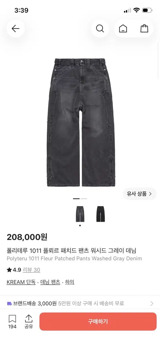 2 POLYTERU 1011 Fleur パッチド パンツ ウォッシュド グレー デニム 出品