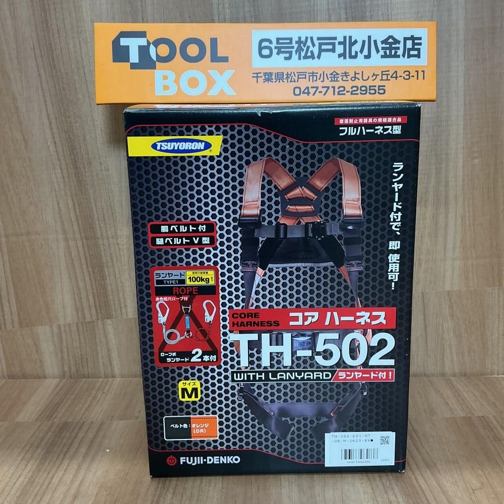 【未開封】【箱傷みあり】藤井電工 コアハーネスランヤード付Mサイズ TH-502-DZ1-OT-OR-M-2R23-BX 【204】 12,012円