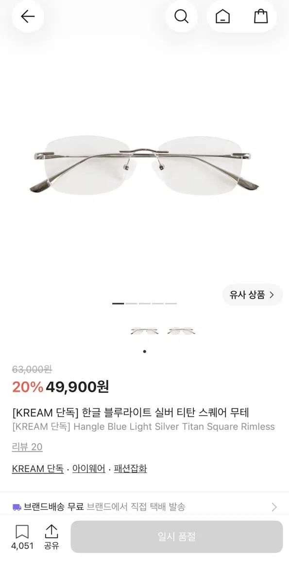 ハン ブルーライト シルバー タン Starship Square スタシ フチなし 未開封 6,420円